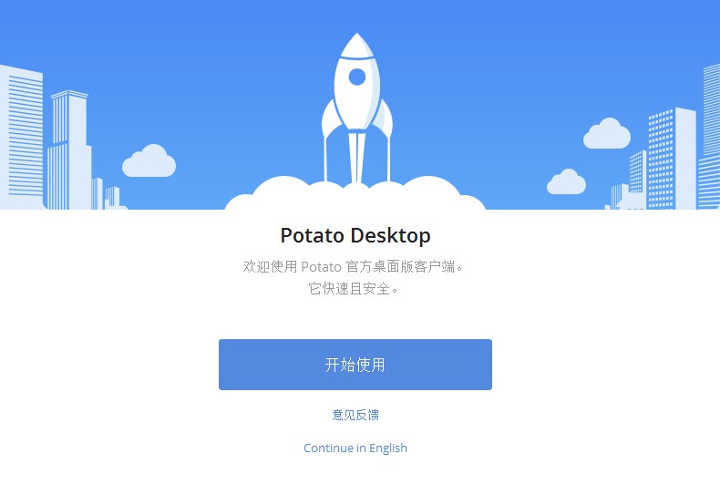 potato马铃薯交际app怎样下载_Potato马铃薯中文版